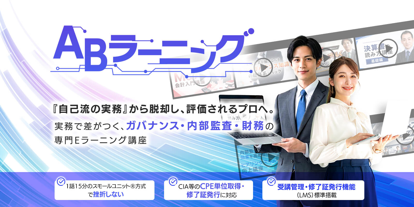 新着情報_ABラーニング™