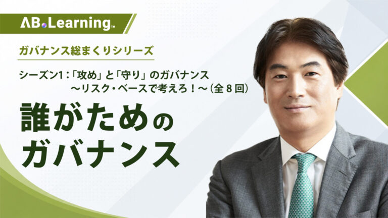 誰がためのガバナンス