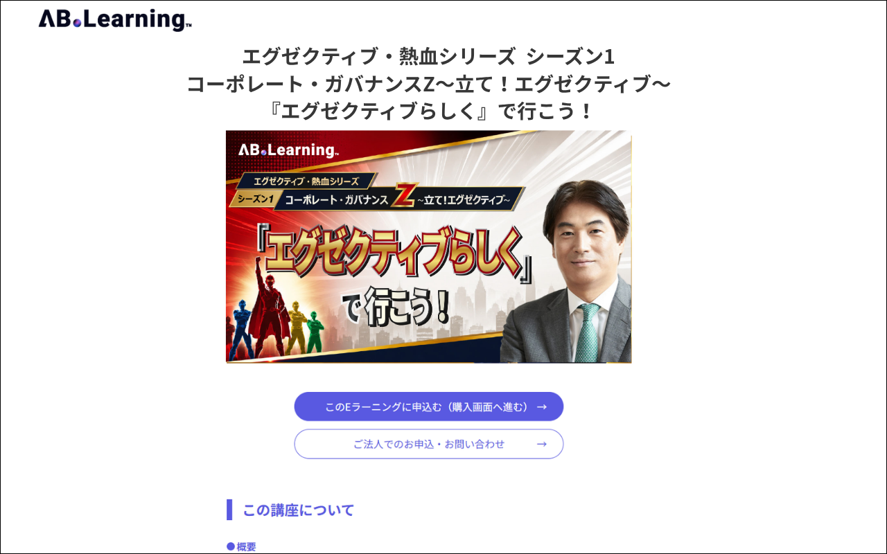 ABラーニング_エグゼクティブ熱血シリーズ